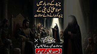 Mola Ali ky yazeed ko heran kun sawalat #foryou #unfrezzmyaccount
