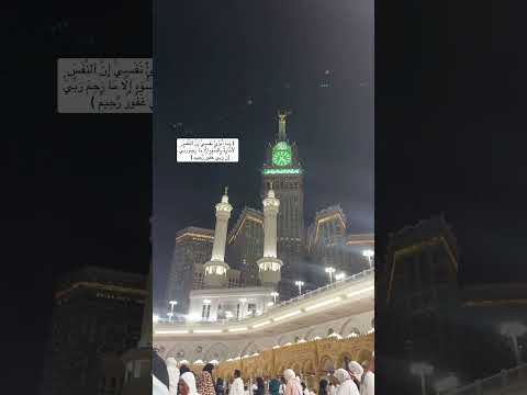 وما أبرئ نفسي إن النفس لأمارة بالسوء إلا ما رحم ربي إن ربي غفور رحيم اكسبلور سعود الشريم المصحف