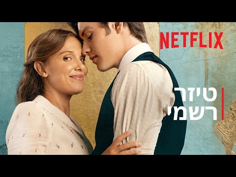 אנולה הולמס 3 | טיזר רשמי | Netflix
