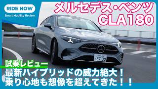 メルセデス・ベンツ CLA 180 試乗レビュー by 島下泰久