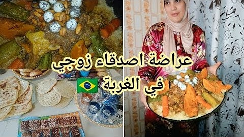 عراضة وليدات الغربة 🇧🇷 كسكس على حقو 👌🏼طاولة كوتي كلشي جا غزال