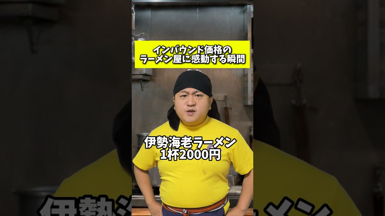 インバウンド価格のラーメン屋に感動する瞬間 #ラーメン屋あるある #飲食店あるある #インバウンド