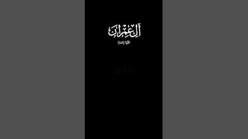 سورة آل عمران الآية |١٤٦|