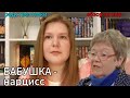 Токсичные родственики / БАБУШКА - НАРЦИСС /обзор от психолога