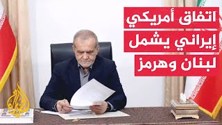 طهران تؤكد إتمام المرحلة الأولى من التفاهمات مع واشنطن