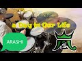 嵐 - a Day in Our Life ドラム 叩いてみた Drum Cover ARASHI