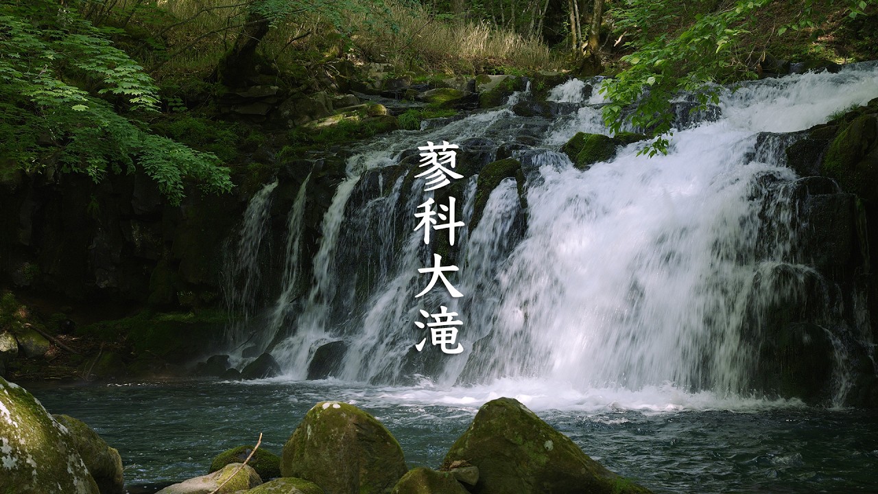 Tateshina Ōtaki Falls - Nagano - 蓼科大滝