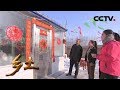 《乡土》 20180220 门上的春节（二） | CCTV农业