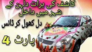 Kashif ke baraat dullan k shahr ma dakhel | dill khol kr dance | part 4 | shadi dance | shadi vlog