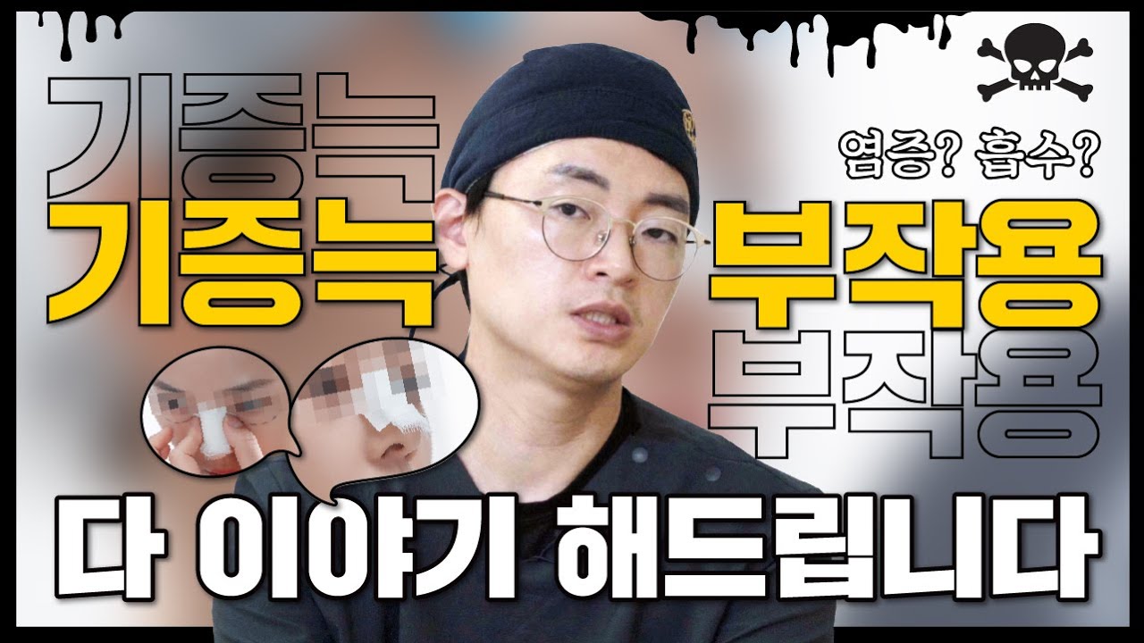 기증늑연골은 흡수, 염증이 많다?! 기증늑연골 팩트 정리해드립니다!!