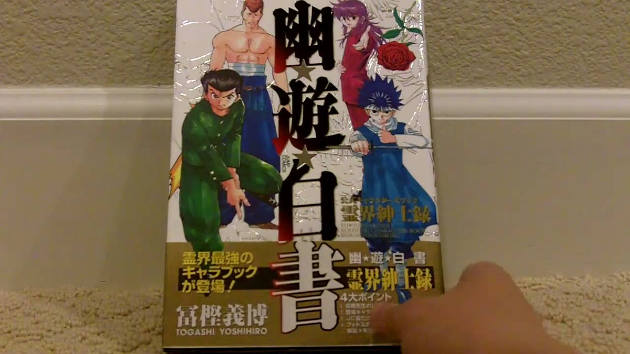 Yu Yu Hakusho Official Character Book Reikaishinshiroku