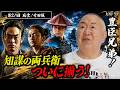 【豊臣兄弟！第21回】播磨攻略編突入！知謀の両兵衛がついに揃い竹田城の激戦へ