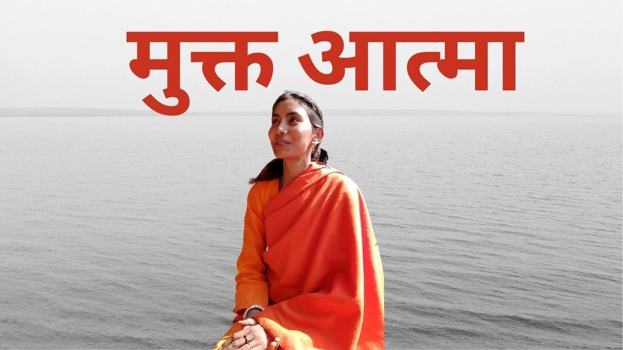 मुक्तिको खोजमा शैलेश्वरीसँग 