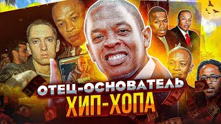 DR.DRE - РЭП МИЛЛИАРДЕР, КОТОРЫЙ СОЗДАЛ EMINEM И 50 CENT (Still D.R.E.)