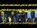 بالفيديو اعتراف خطير من محامي السنغال بالمؤامره ضد المغرب والفيفا يسلم الكاس للمغرب ويعاقب السنغال