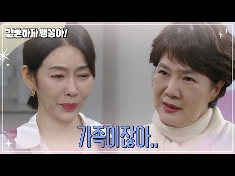 ＂진심을 다해 말하는 <strong>양미경</strong> [결혼하자 맹꽁아!/My Merry Marriage] | KBS 241231 방송