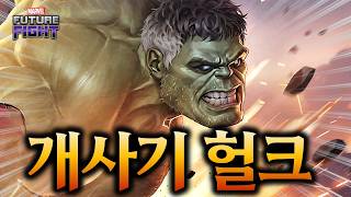 헐크 있으세요?? 복귀하십시오 진짜 강력해진 야생의 브랜드 뉴 데이 헐크 유니폼 - Marvel퓨처파이트 screenshot 3