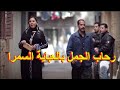 رحاب الجمل نزلت بولاق الدكرور بالعباية السمرا شوف حصل إيه معاها