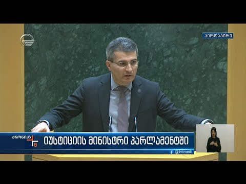 მამუკა მდინარაძე კიდევ ერთხელ გამოეხმაურა ჰააგაში აგვისტოს ომის საქმეზე გამოძიების ეტაპის დასრულება