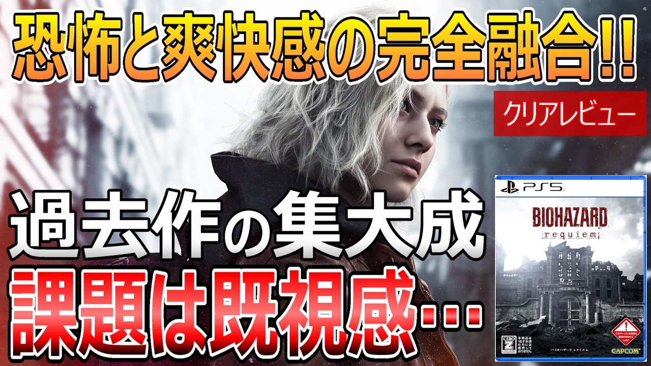 バイオ ハザード レクイエム 評価