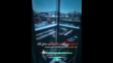 مقطع قصير من سوره الانبياء بصوت القارئ اسلام صبحي