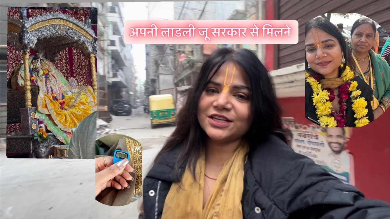 लाडली जू से मिलने चले || RADHA RANI || HAMARI SARKAR || BARSANA || @shaliniKiduniyaa 