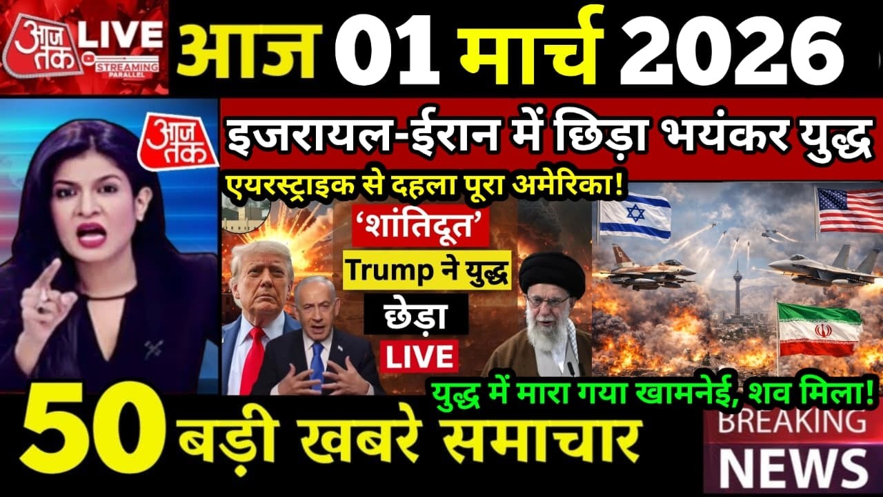 01 मार्च का मौसम | 01 March Ki Headlines News Today | मुख्य समाचार #Lucknow_weather #आज_का_मौसम