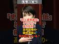「史上最悪最低」とテレビで痛烈批判！高市政権の国会運営に何が起きている？ #shorts #雑学 #豆知識 #国会 #政治 #高市早苗 #高市首相 #高市総理 #高市政権