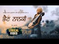 Bhain nanki  lyrical  veet baljit  latest punjabi 2021  state studio