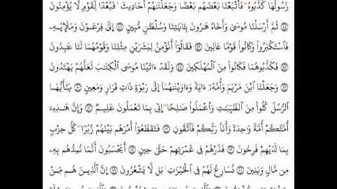 سەرخێڵ تۆفیق..سورة المؤمنون..sarxel tofeq