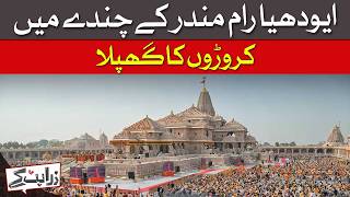 Ayodhya Ram Temple Donation Scam: Crores Allegedly Misused | Dawn News