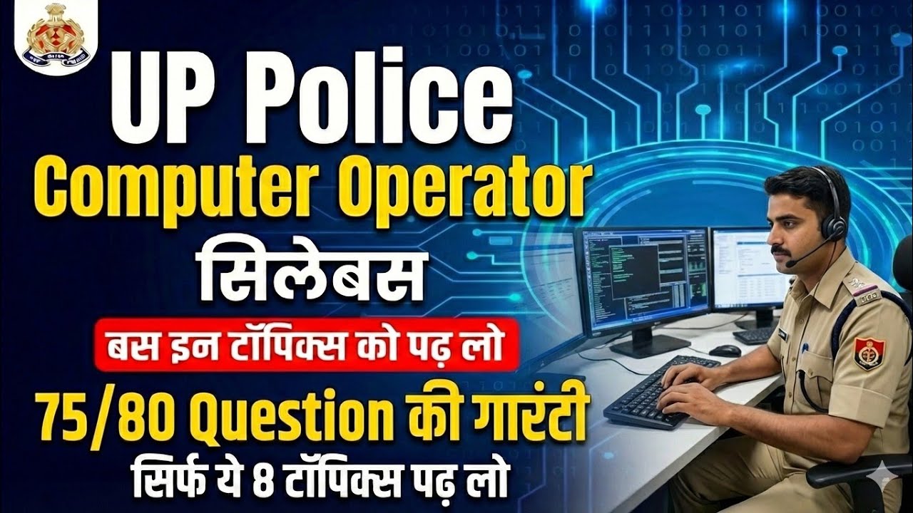 UP Police Computer Operator | Computer Syllabus Important Topics | Exam Oriented Preparation