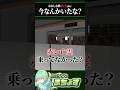 今なんかいたな？【 #2番線 】 #ホラーゲーム