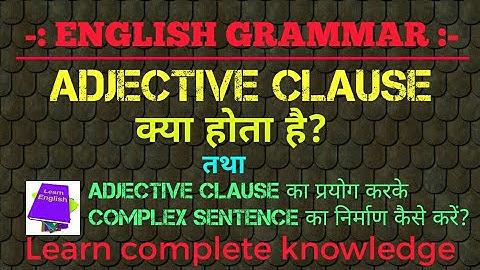 English Grammar - Adjective Clause  and Synthesis of Complex Sentences in Hindi