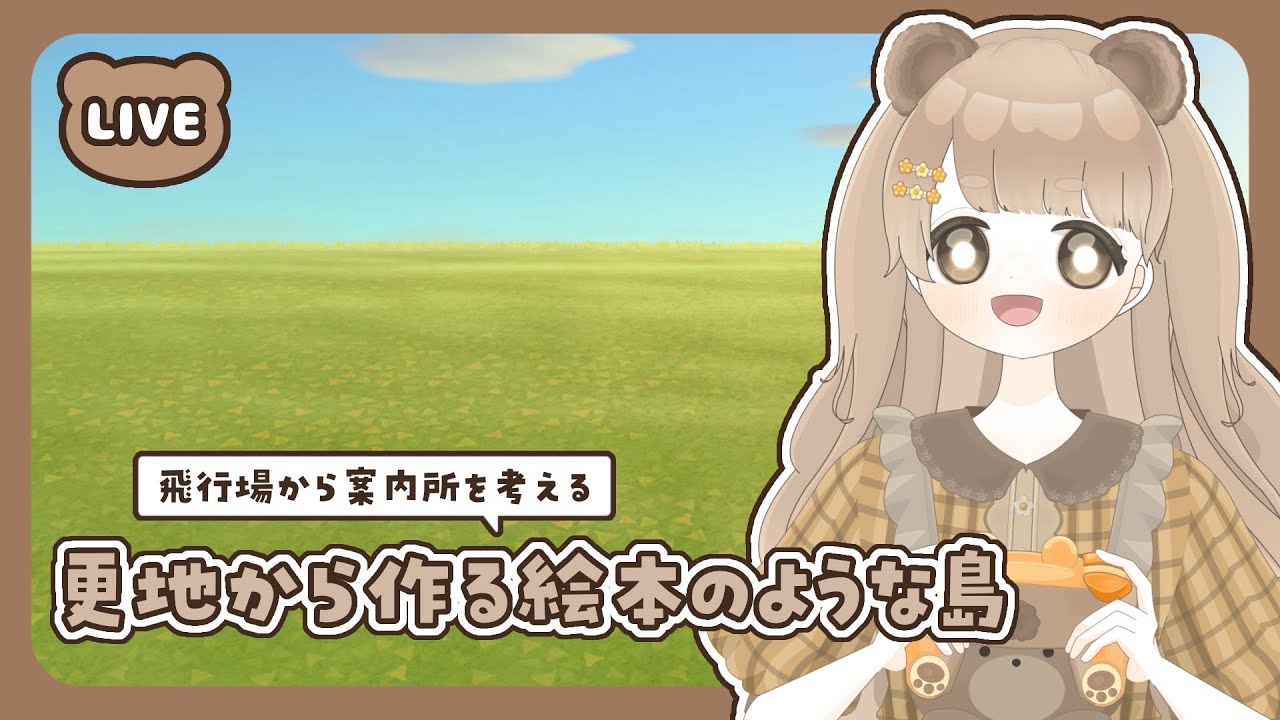 【 あつ森 】 #1 飛行場から案内所まで６マス 🍊｜エントランス｜絵本のような島 【 #島クリエイト / #ぷにLIVE 】