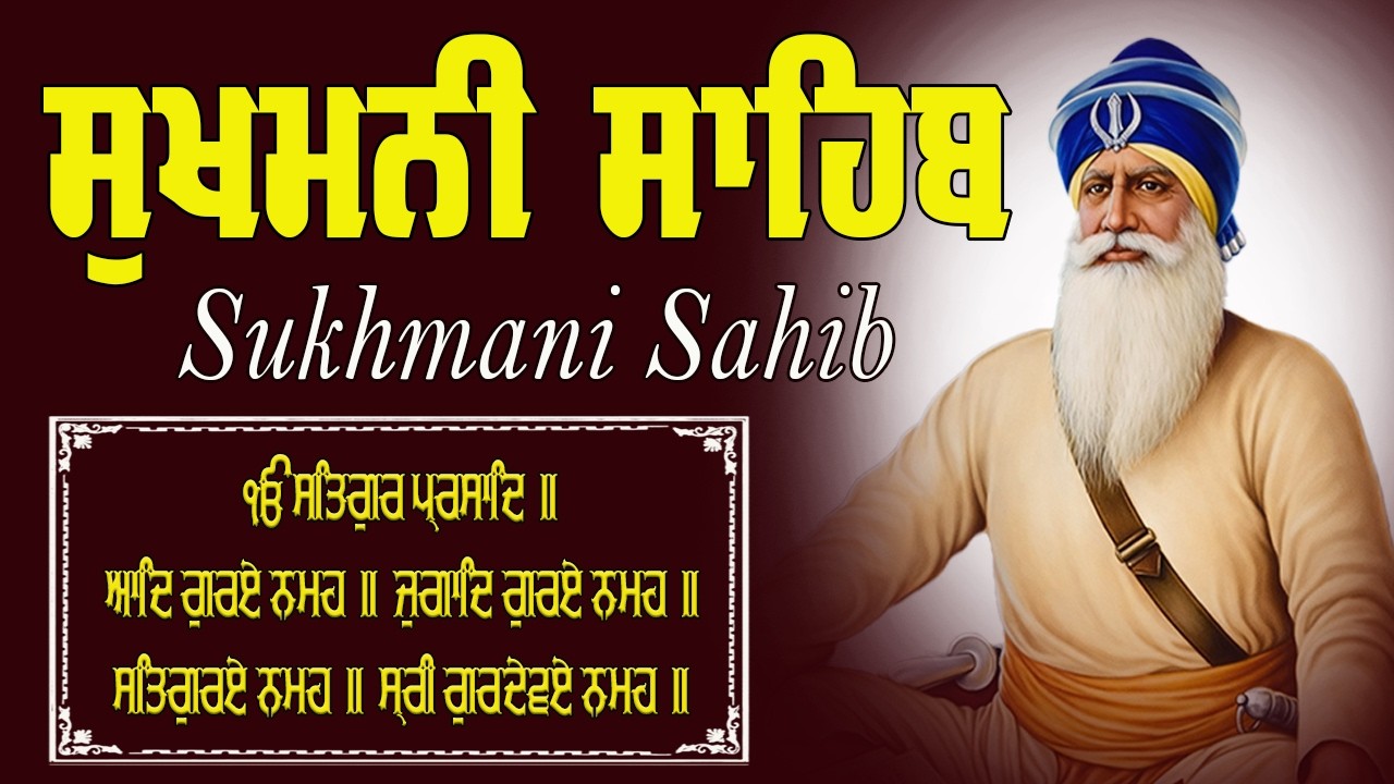 Sukhmani Sahib Fast | Sukhmani Sahib | Sukhmani Sahib With Lyrics | Sukhmani Sahib #wahegurusimran