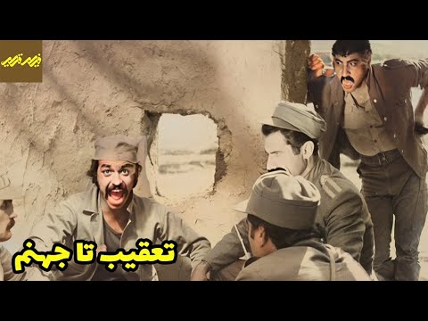 فیلم ممنوعه تعقیب تا جهنم فیلم قدیمی