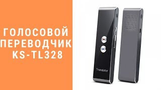 Голосовой электронный переводчик SUNROZ KS-TL328. Распаковка