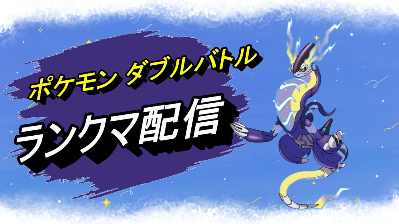 Pokemon SV] Ranked Double Battle with Mirai/Zamazenta build - YouTube