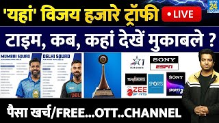 Vijay Hazare Trophy LIVE: कब कहां कैसे देखें| OTT | Channel| Free | LIVE| Rohit| Virat| Gill| screenshot 2