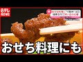 【進化】広がる"代替肉"  レシピも続々
