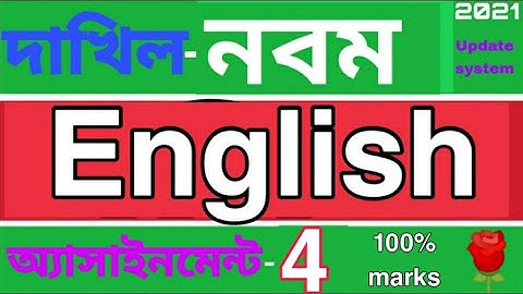 দাখিল নবম শ্রেণির ইংরেজি অ্যাসাইনমেন্ট ৪।Madrasha class 9 English assignment 4.Rose Academy School.