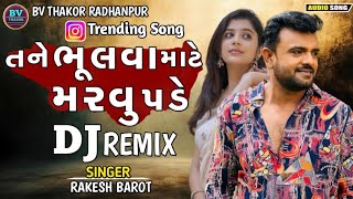 Tane Bhulva Mate Marvu Pade | Rakesh Barot | New Gujarati Song DJ Remix 2025