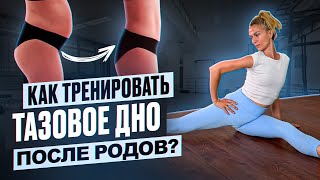 Как тренировать тазовое дно после родов. Кегель и главные ошибки