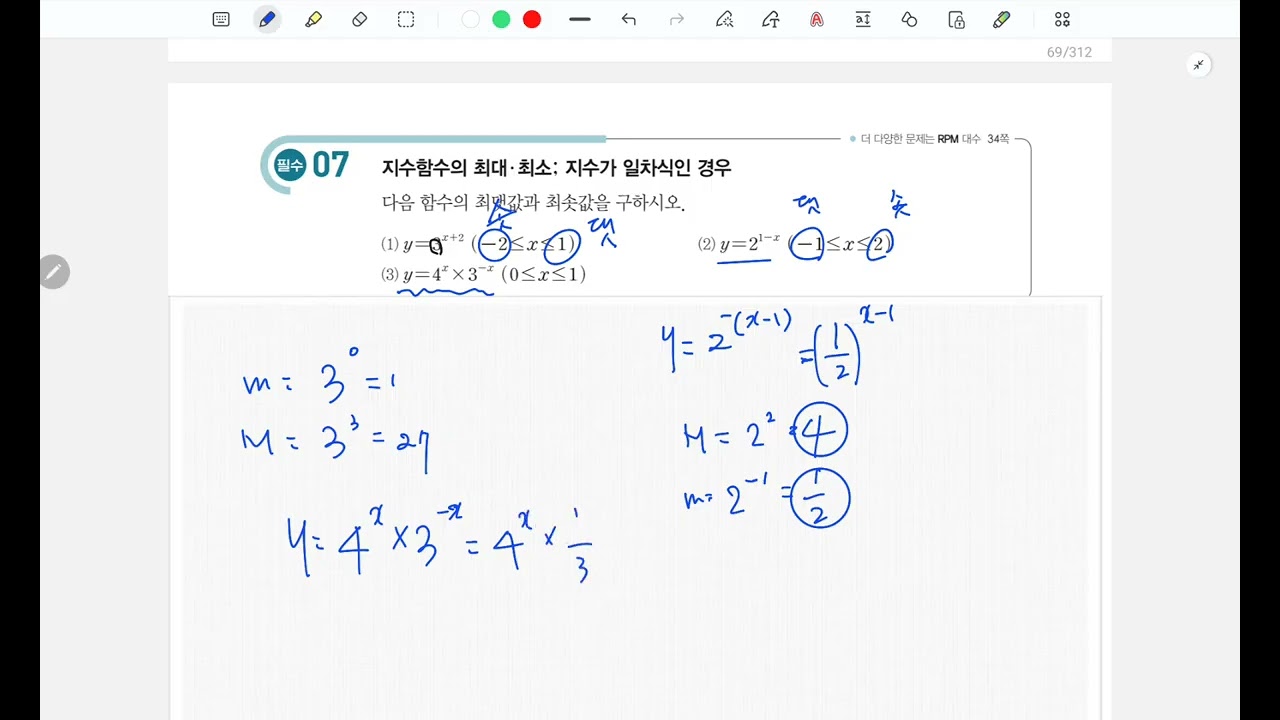 지수함수의최대최소