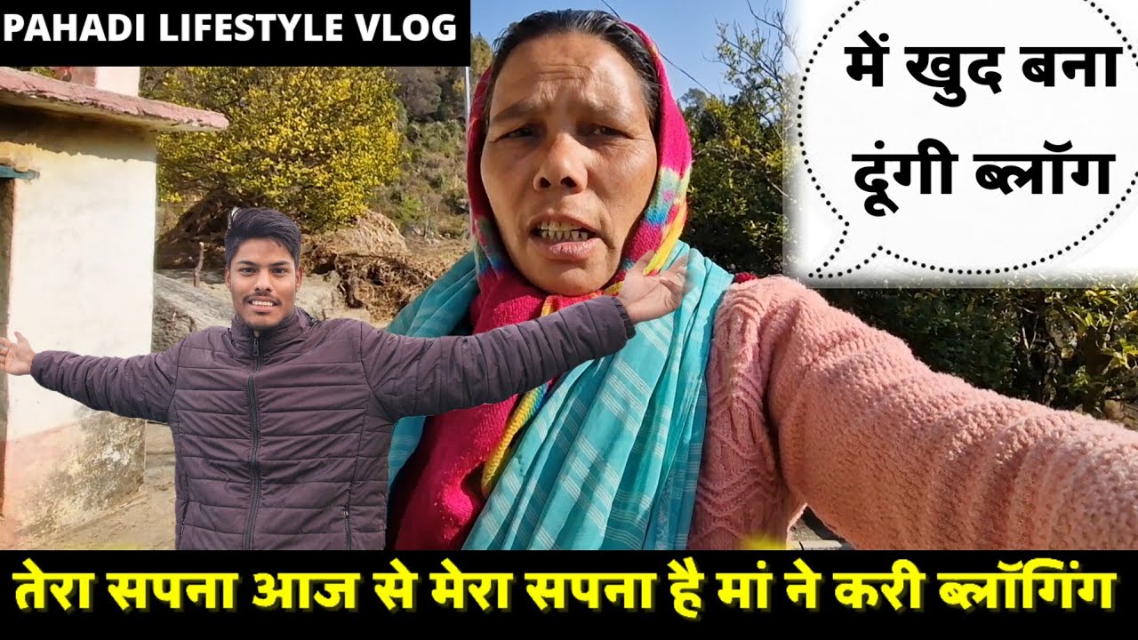 जब मां ने बनाया खुद ब्लॉग...🚩मिशन 2026  #Pahadi lifestyle vlog #kuldeep bhatt vlog  #mission2026 