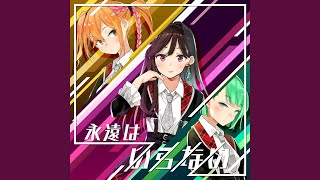 Download lagu Eien ha iranai