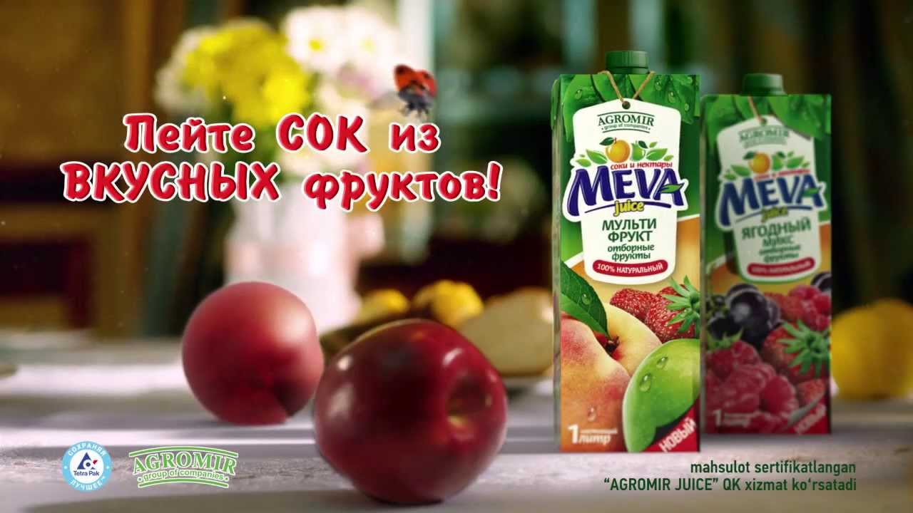 Сок пью вкусный. Сок мева. Реклама сока. Сок Узбекистан. Реклама сока Dena.