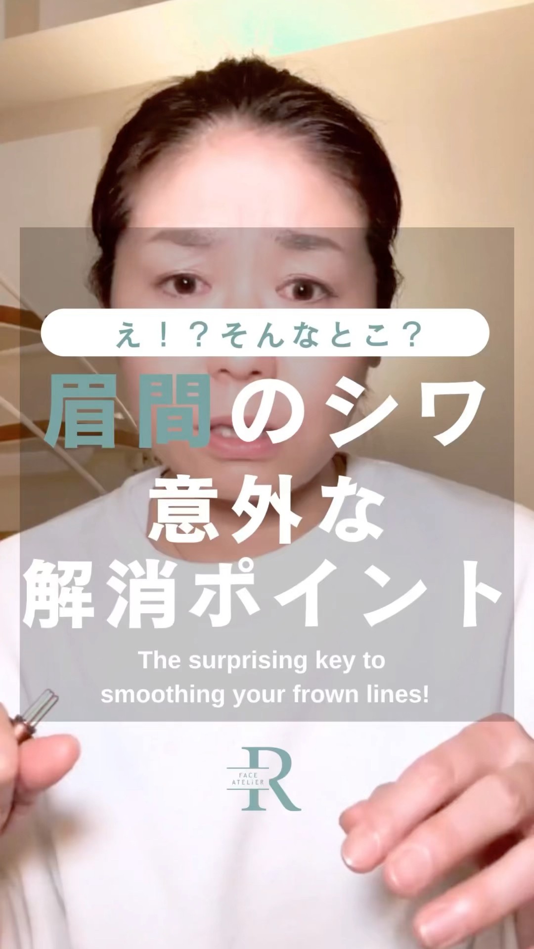 眉間のシワ、意外な解消ポイント！The surprising key to