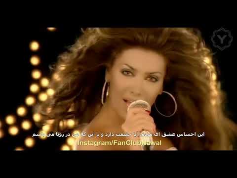 کلیپ يا ما قالوا نوال الزغبي با زیرنویس فارسی Yama Aloua Nawal Al Zoghbi Farsi Music Video Lyrice 